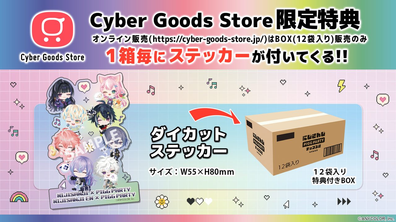 サイバーグッズストア ステッカー特典告知