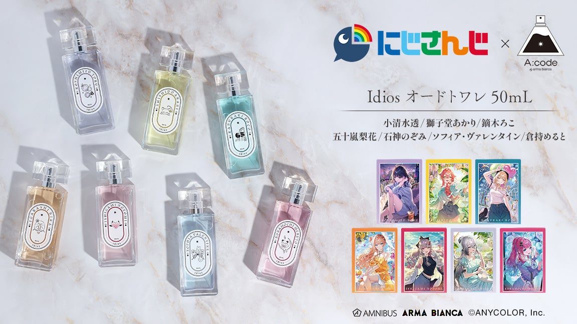 にじさんじIdios香水コラボ｜受注8月31日締切・全7種