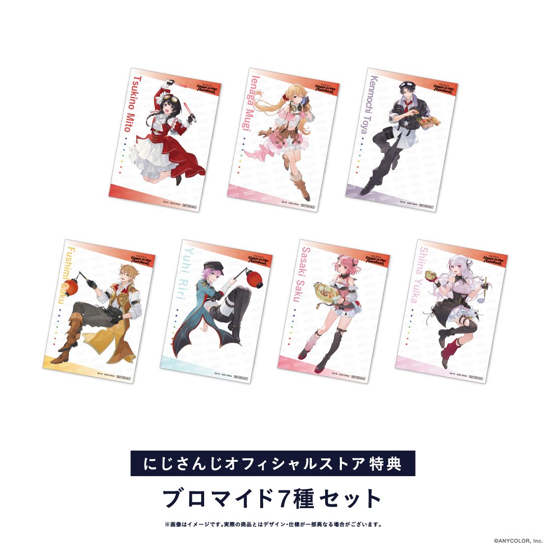 にじさんじオフィシャルストア特典 ブロマイド7種セット