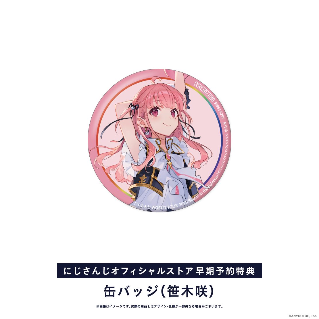 早期予約特典 缶バッジ(笹木咲)