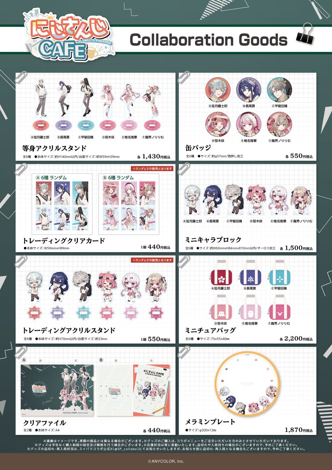 にじさんじ×スイーツパラダイス第15弾 コラボグッズ一覧
