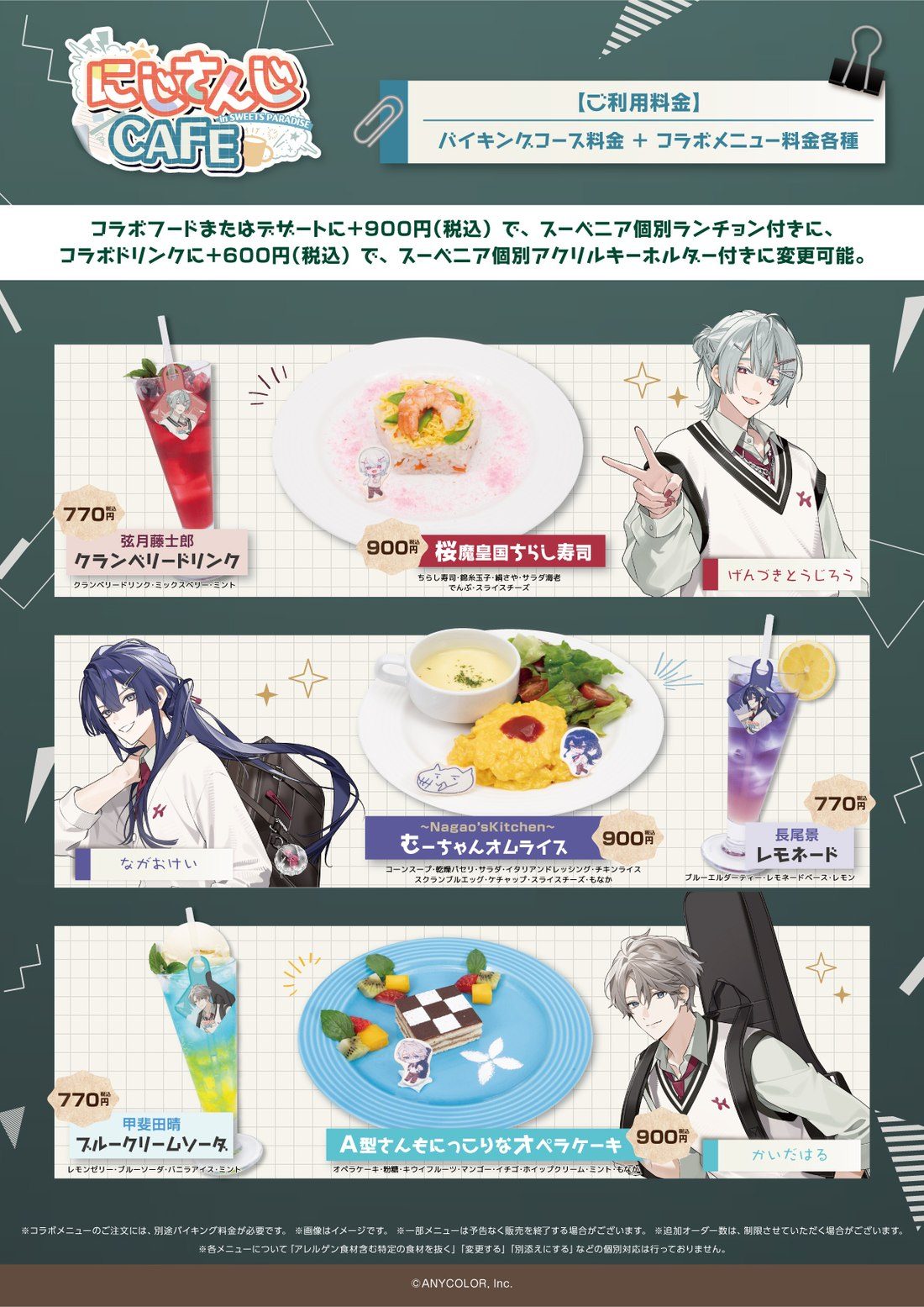 にじさんじ×スイーツパラダイス第15弾 コラボメニュー1