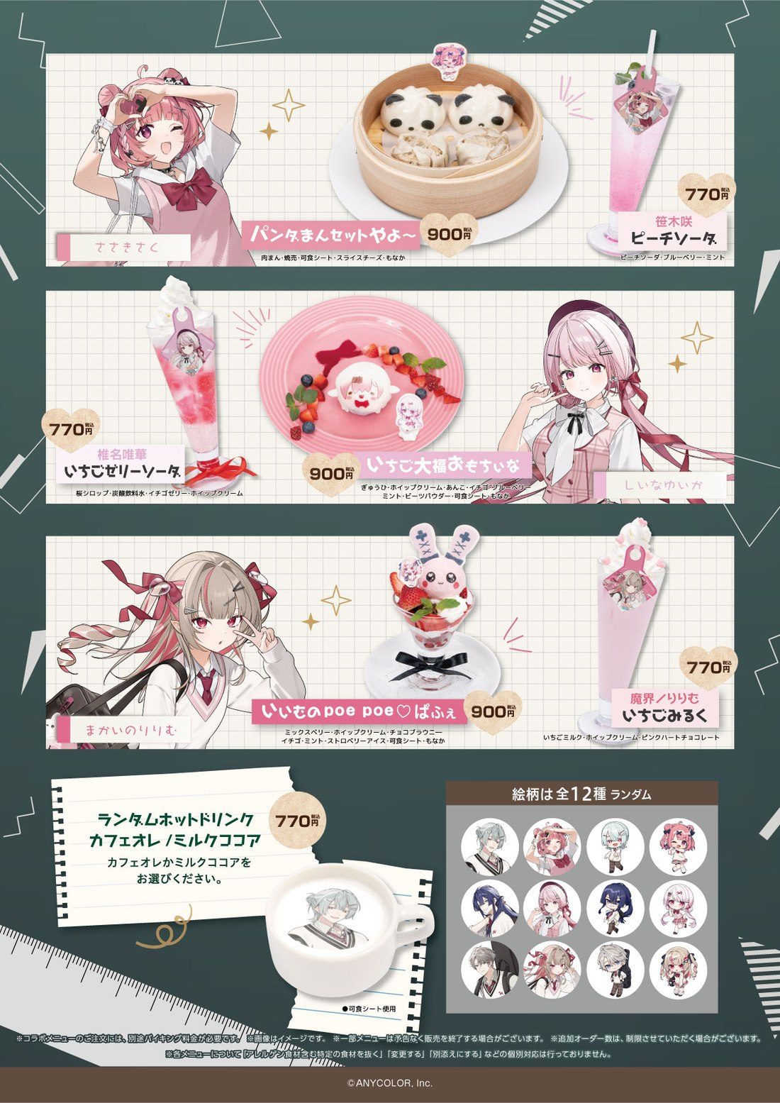 にじさんじ×スイーツパラダイス第15弾 コラボメニュー2