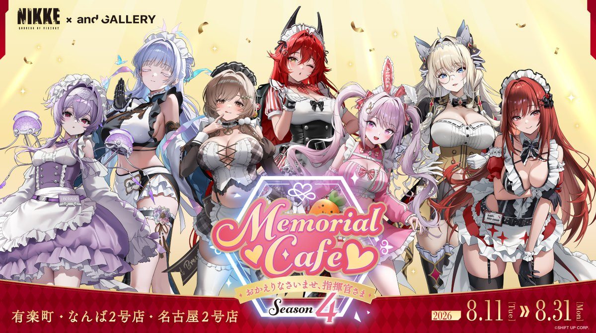 NIKKEコラボカフェ第4弾｜事前予約8月7日18時開始・開催期間まとめ