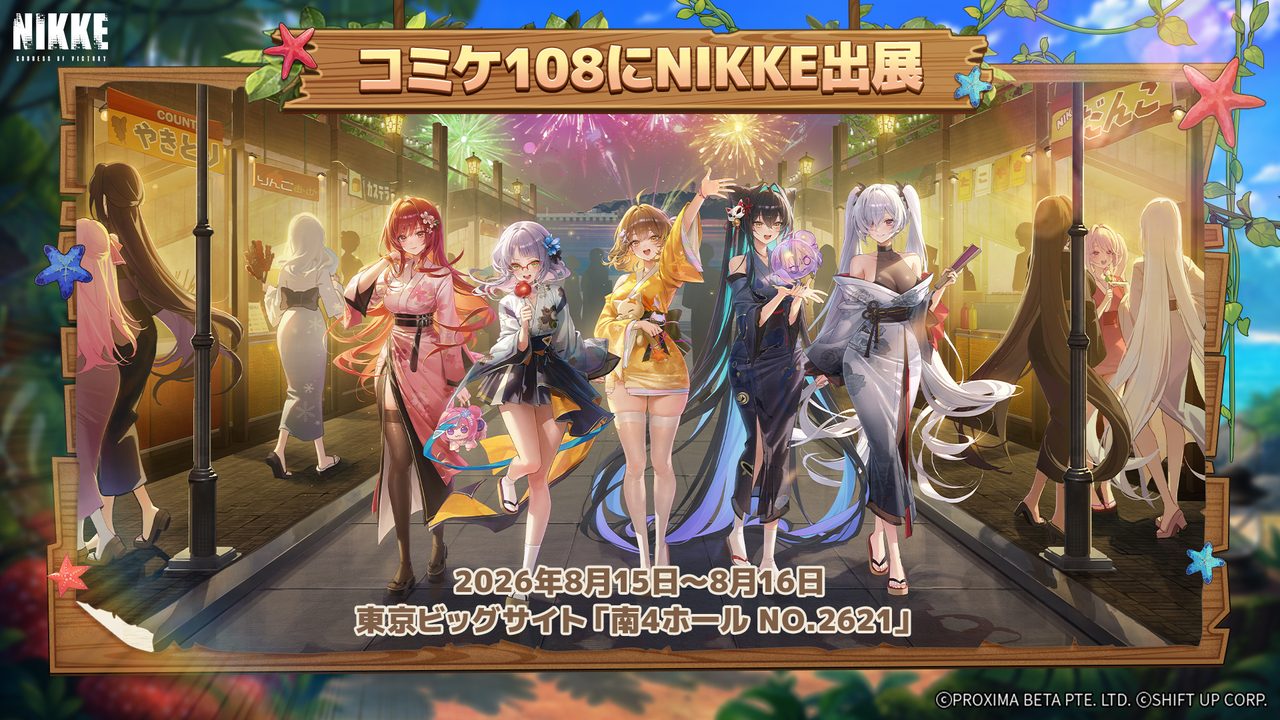 【ブルアカ企業ブース】コミケ108注目グッズ｜原神・NIKKEまとめ