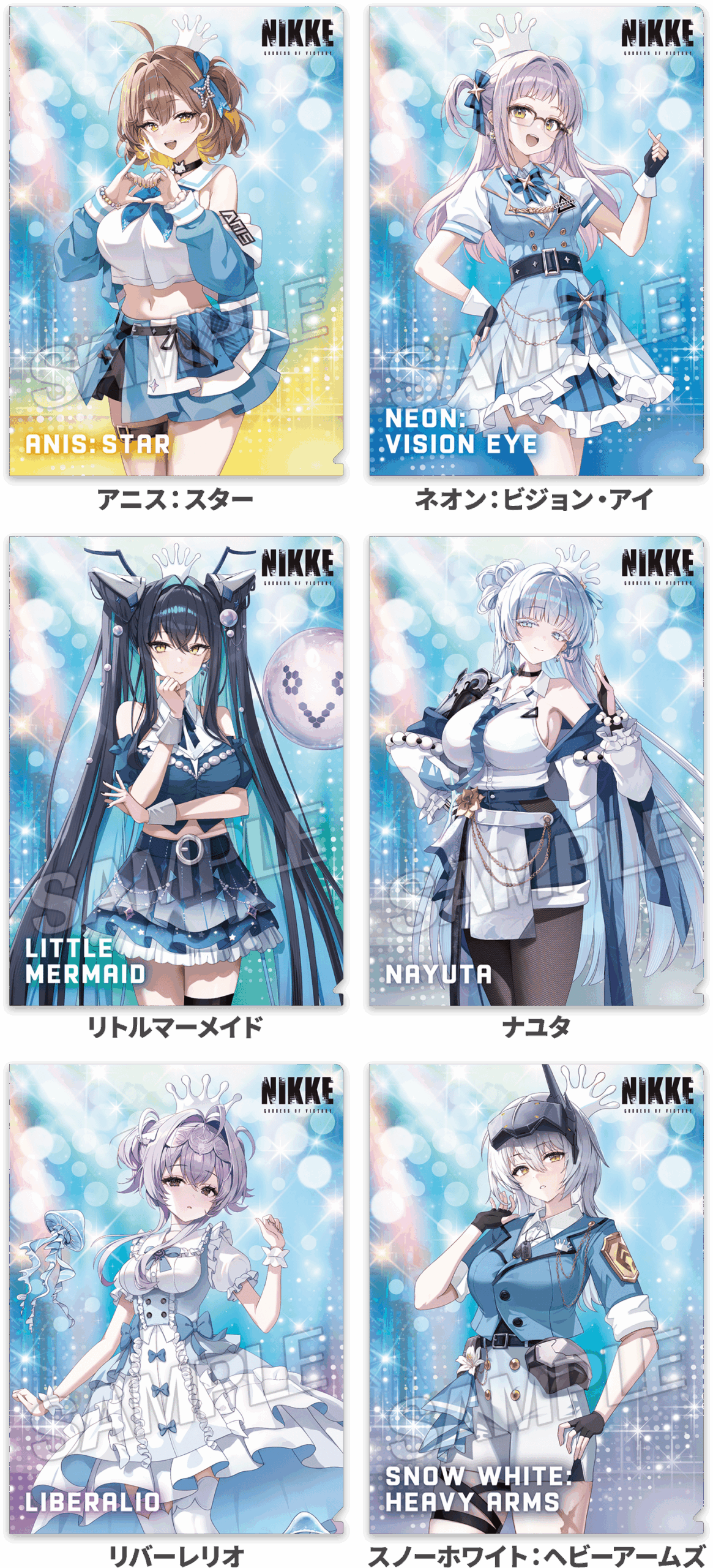 NIKKEオリジナルクリアファイル全6種のデザイン一覧