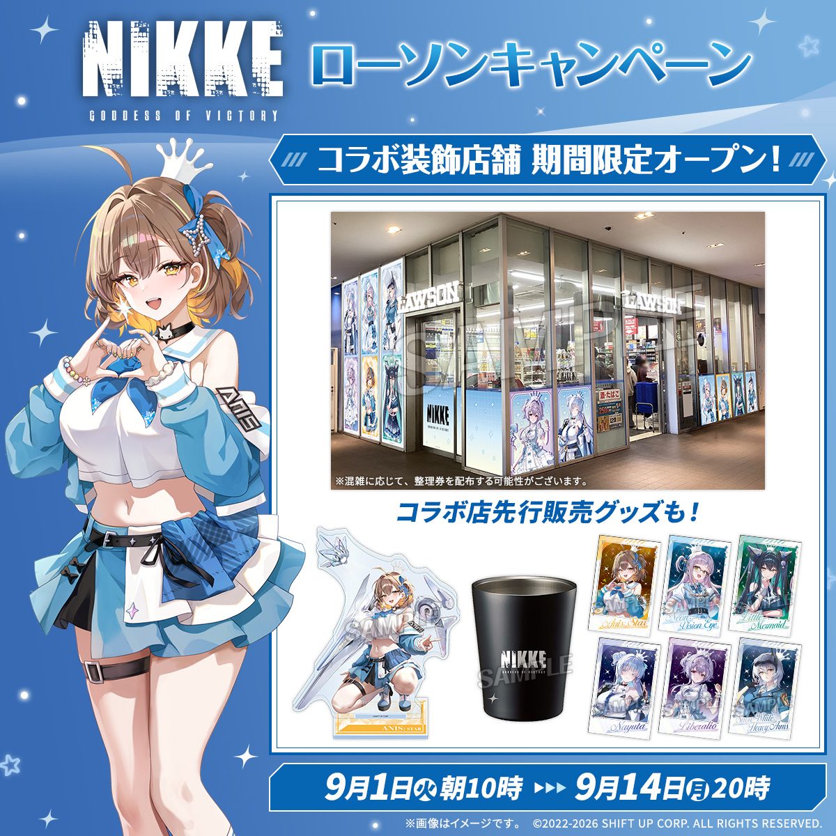 NIKKE×ローソン9月1日開始|対象商品とクリアファイル全種