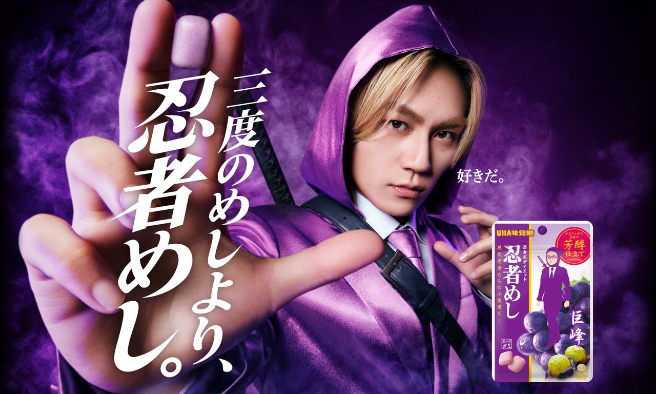 忍者めし 松田元太出演CMビジュアル