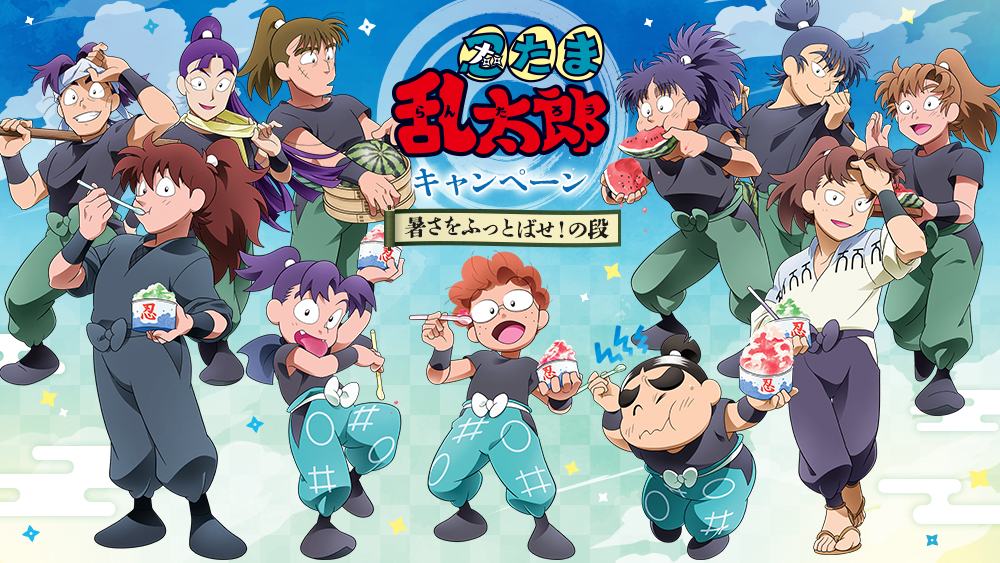 忍たま乱太郎×ローソン8月25日開始｜対象商品とクリアシート