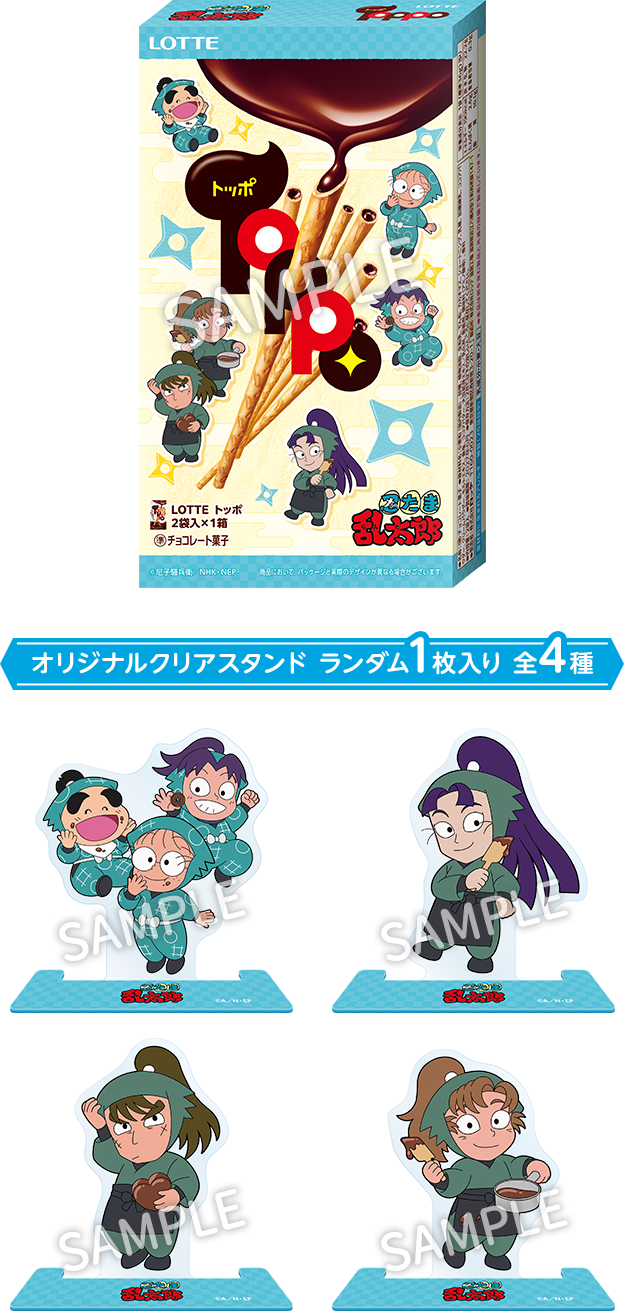 トッポ 忍たま乱太郎 オリジナルパッケージとクリアスタンド