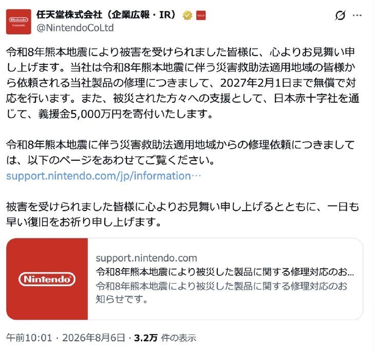 任天堂公式Xの発表投稿