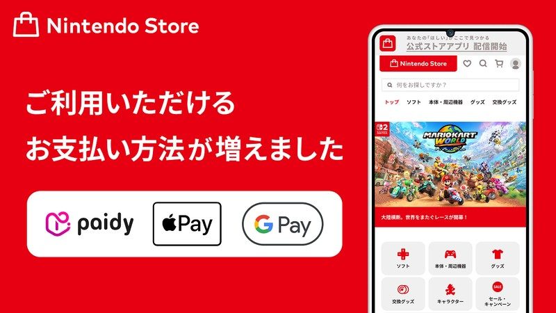 ニンテンドーストアの支払い方法追加|あと払い・Apple Pay対応