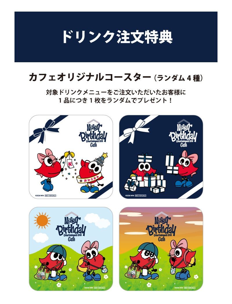 Nissyバースデーカフェ 物販グッズ