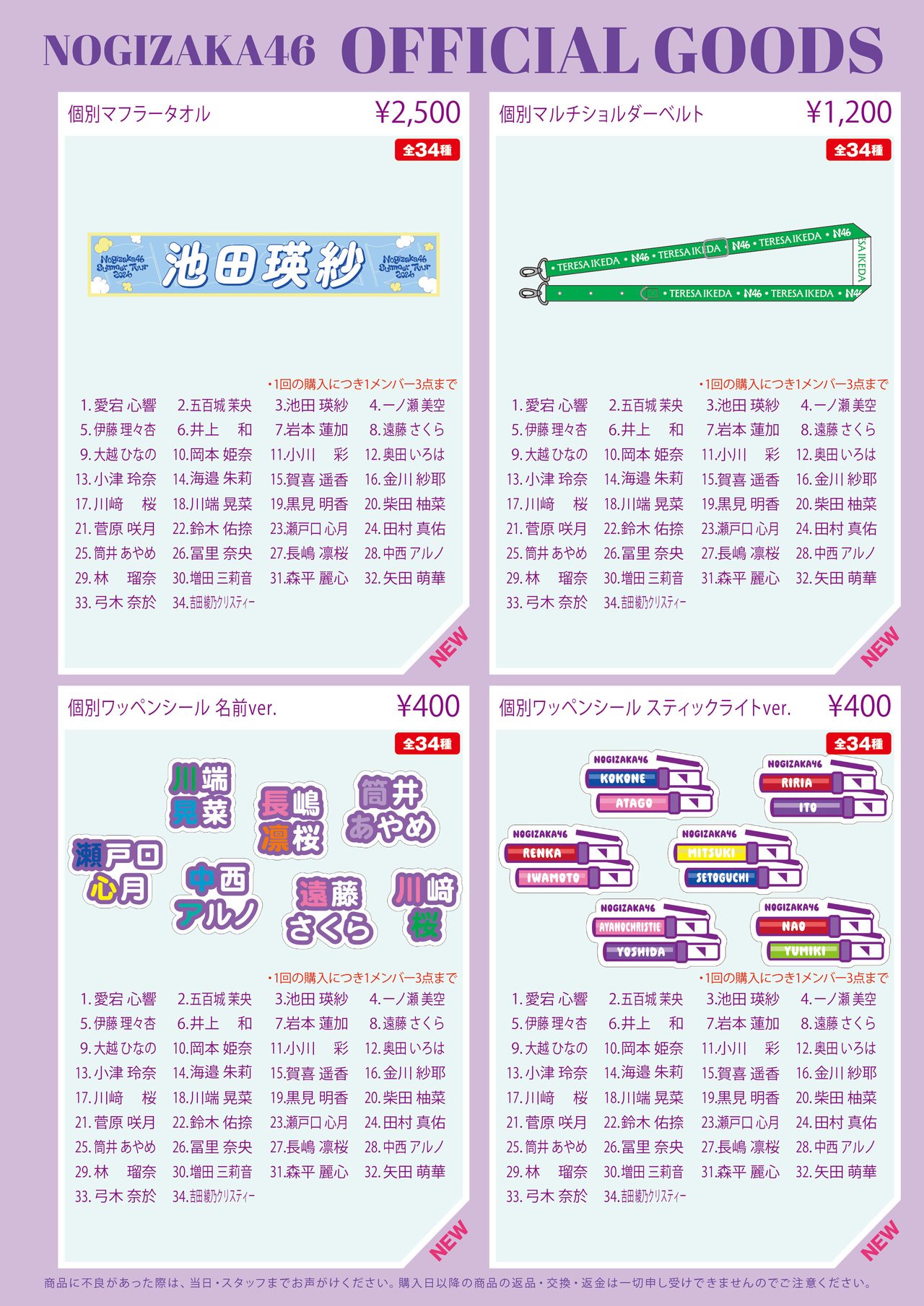 乃木坂46 真夏の全国ツアー2026 会場限定グッズ2