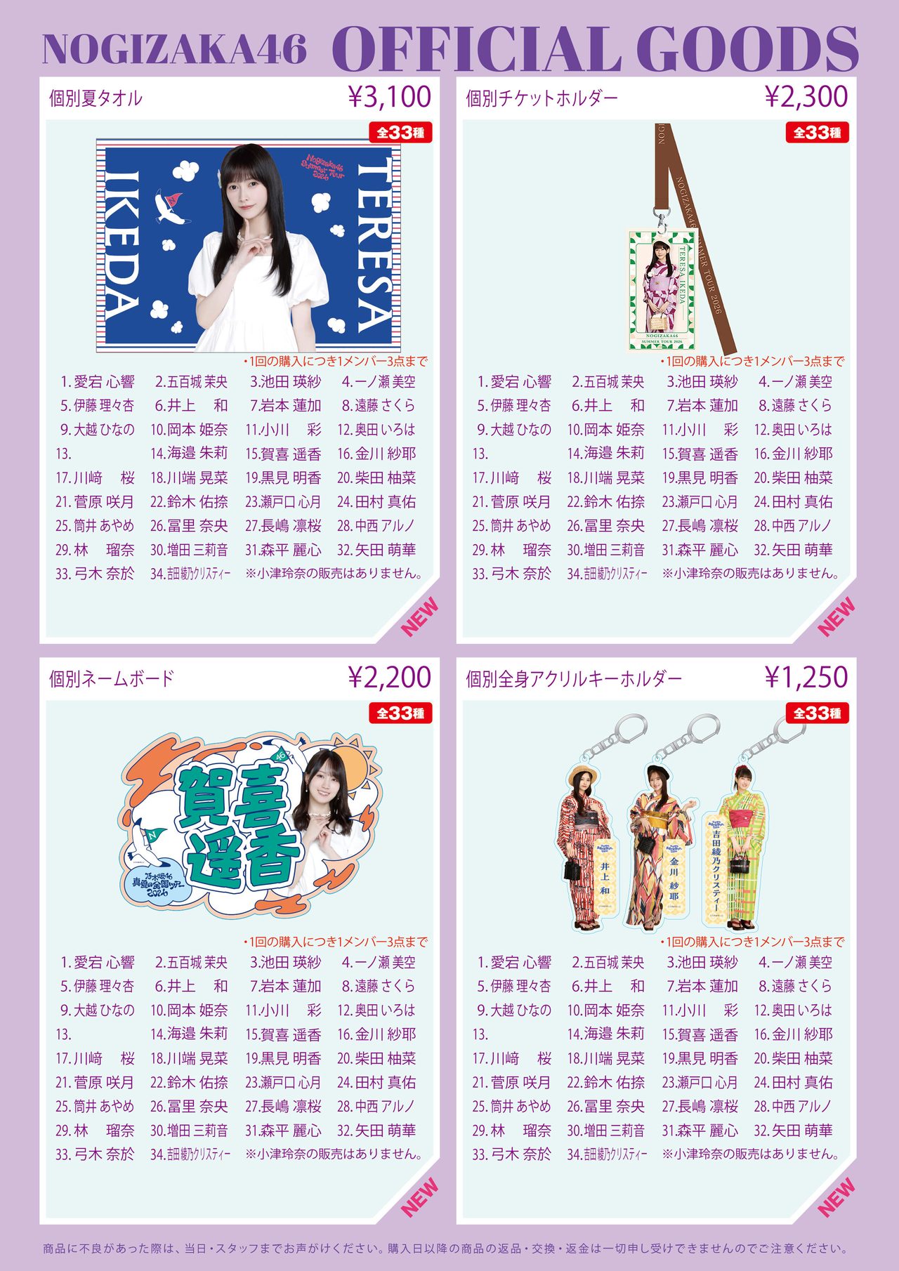 乃木坂46 真夏の全国ツアー2026 会場限定グッズ3