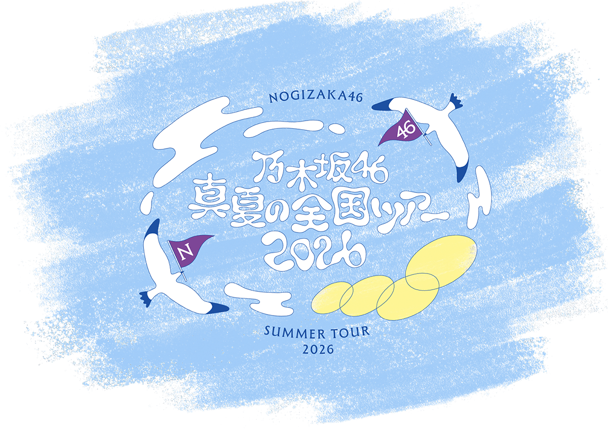 乃木坂46福岡公演セトリ｜8月8日Day1全曲と逃げ水の秘話