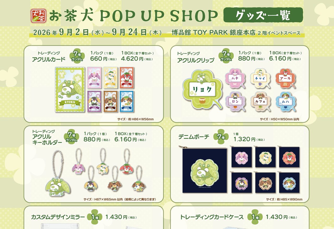お茶犬POPUP SHOP グッズ一覧 アクリルカード・アクリルクリップ・キーホルダー・デニムポーチ