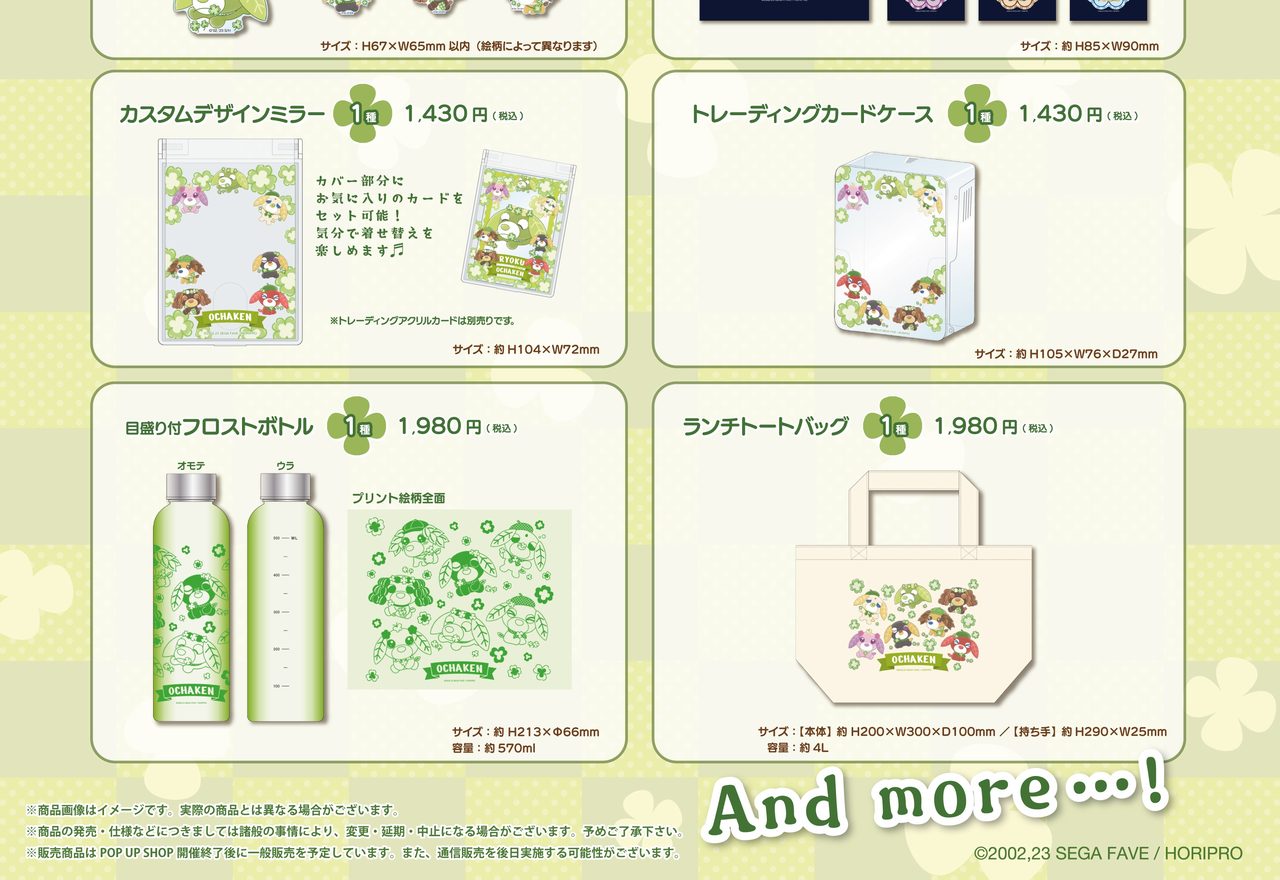 お茶犬POPUP SHOP グッズ一覧 カスタムミラー・カードケース・ボトル・トートバッグ