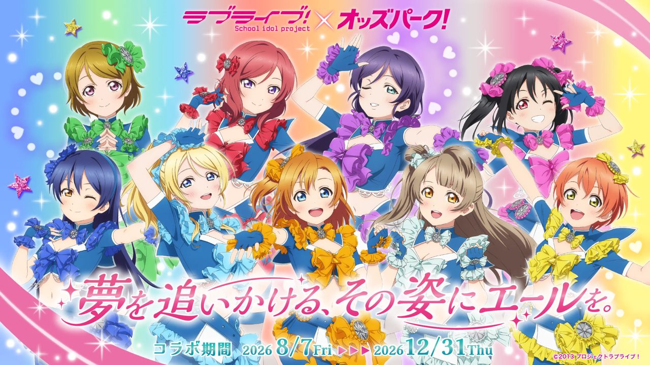 ラブライブ×オッズパーク第2弾|富山・松阪競輪場9月20日から