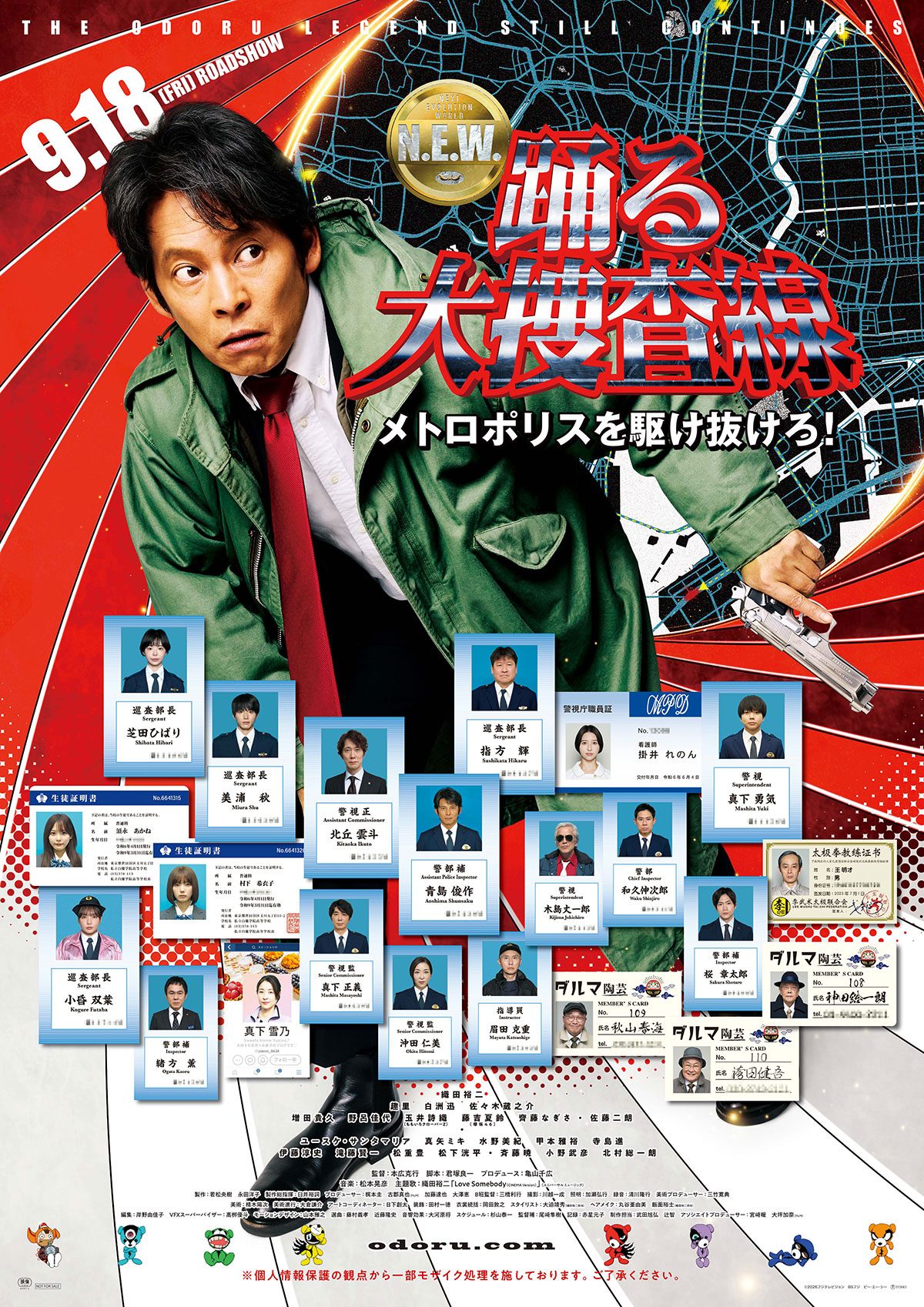 踊る大捜査線N.E.W.新声優4人は誰？立木文彦ら警察庁幹部役で参戦
