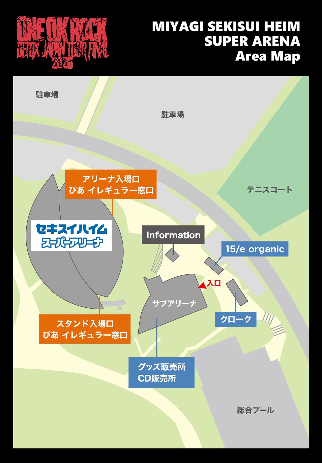 宮城セキスイハイムスーパーアリーナ会場マップ