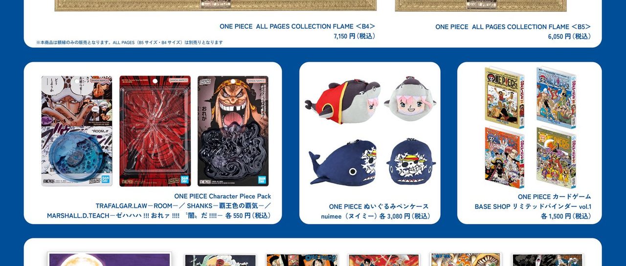 ONE PIECE ALL PAGES COLLECTION FLAMEとキャラクターピースパック、ぬいぐるみペンケースの価格