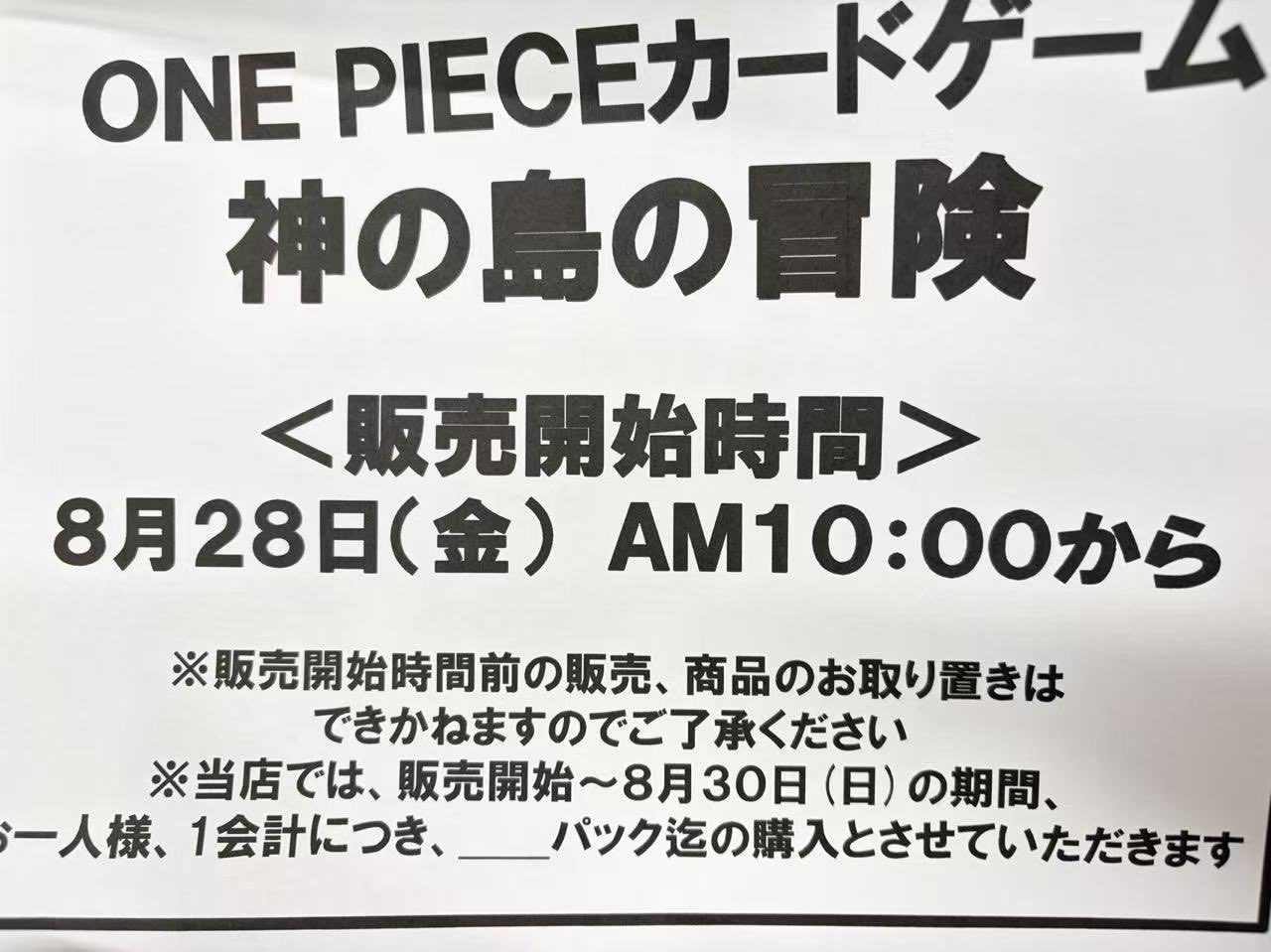 ファミリーマート店頭に掲示されたワンピースカード入荷案内