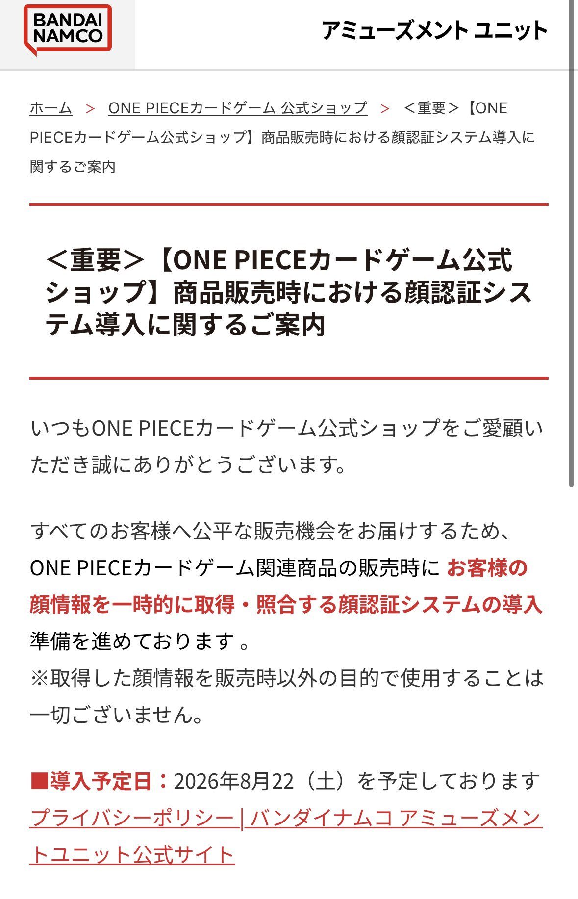 ONE PIECE CARD GAME公式ショップ 顔認証導入の公式告知