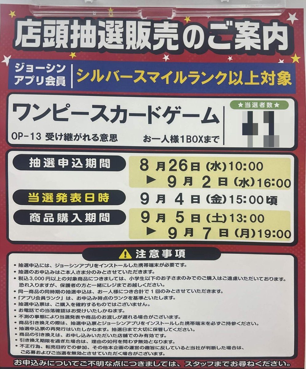 ワンピカードOP-13受け継がれる意志|ジョーシン抽選の応募方法