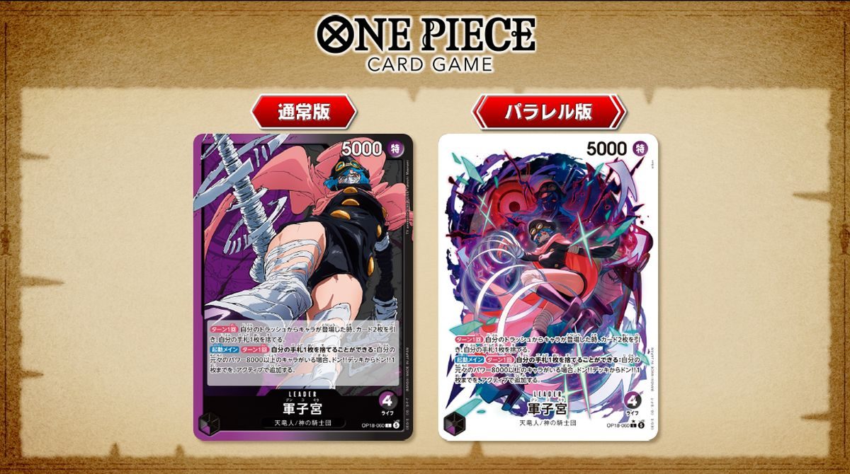 ワンピカード第18弾「神の支配」天野喜孝描き下ろしカード