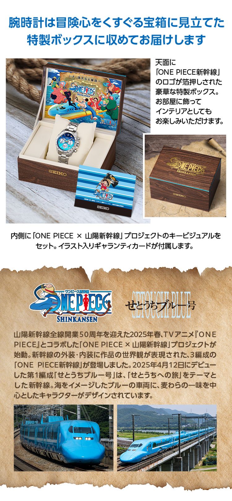 ONE PIECE新幹線パッケージイメージ