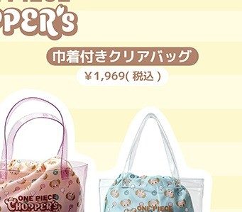 チョッパー柄の巾着付きクリアバッグ、中桃と中青の2色