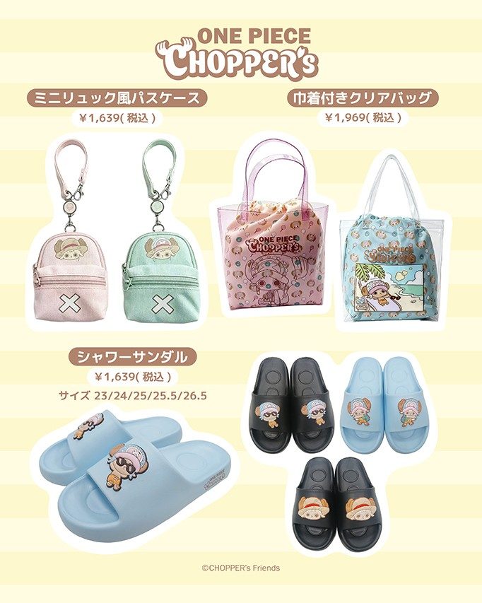 ONE PIECE×しまむらCHOPPER’s|8月8日発売・価格まとめ