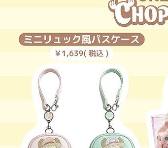 チョッパーデザインのミニリュック風パスケース、中桃と中緑の2色