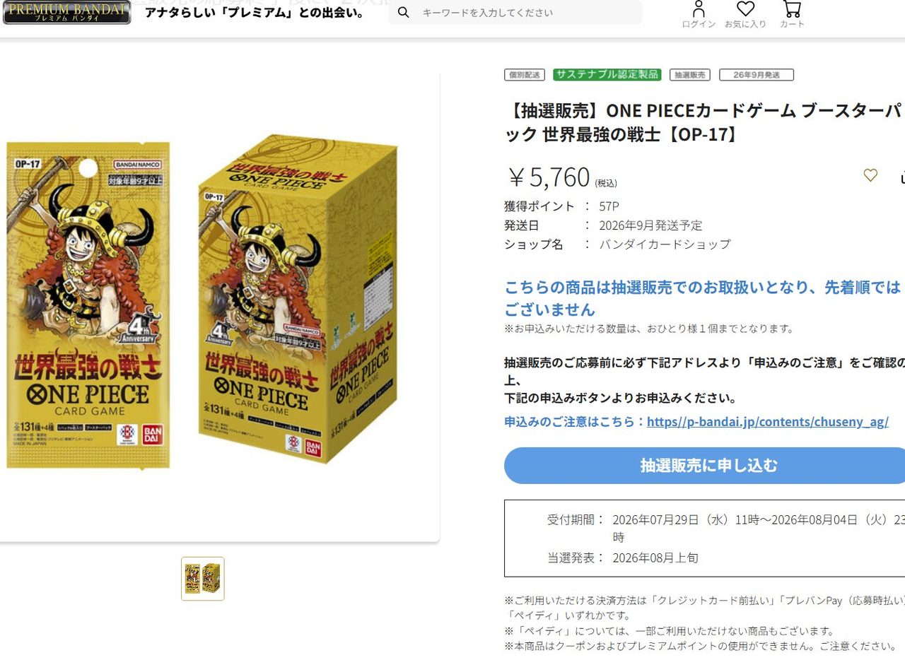 ワンピカードOP-17抽選結果いつ発表?落選後は2次抽選