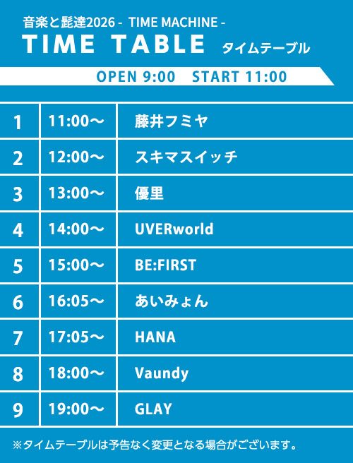 音楽と髭達2026生配信は?公式が偽サイト注意喚起|出演9組