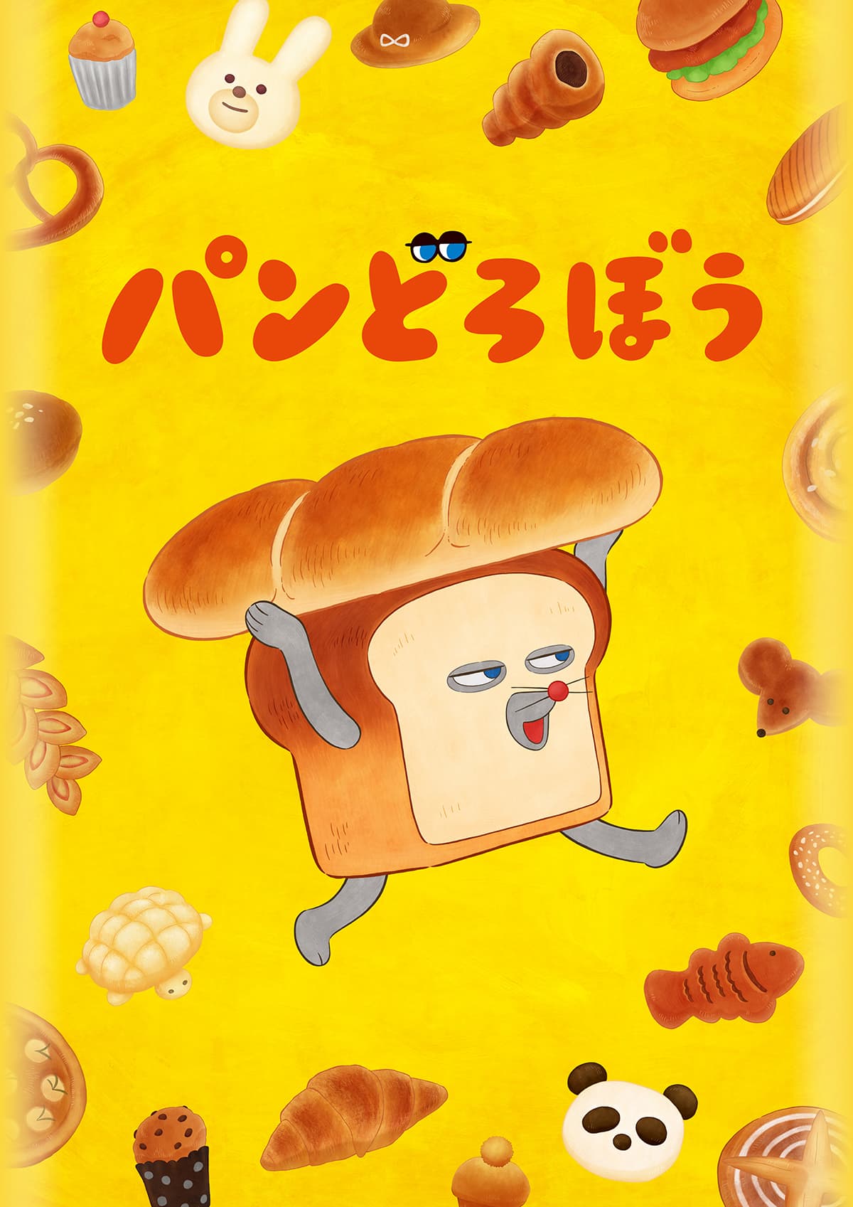 パンどろぼうアニメいつから？声優キャストとOP・ED主題歌まとめ