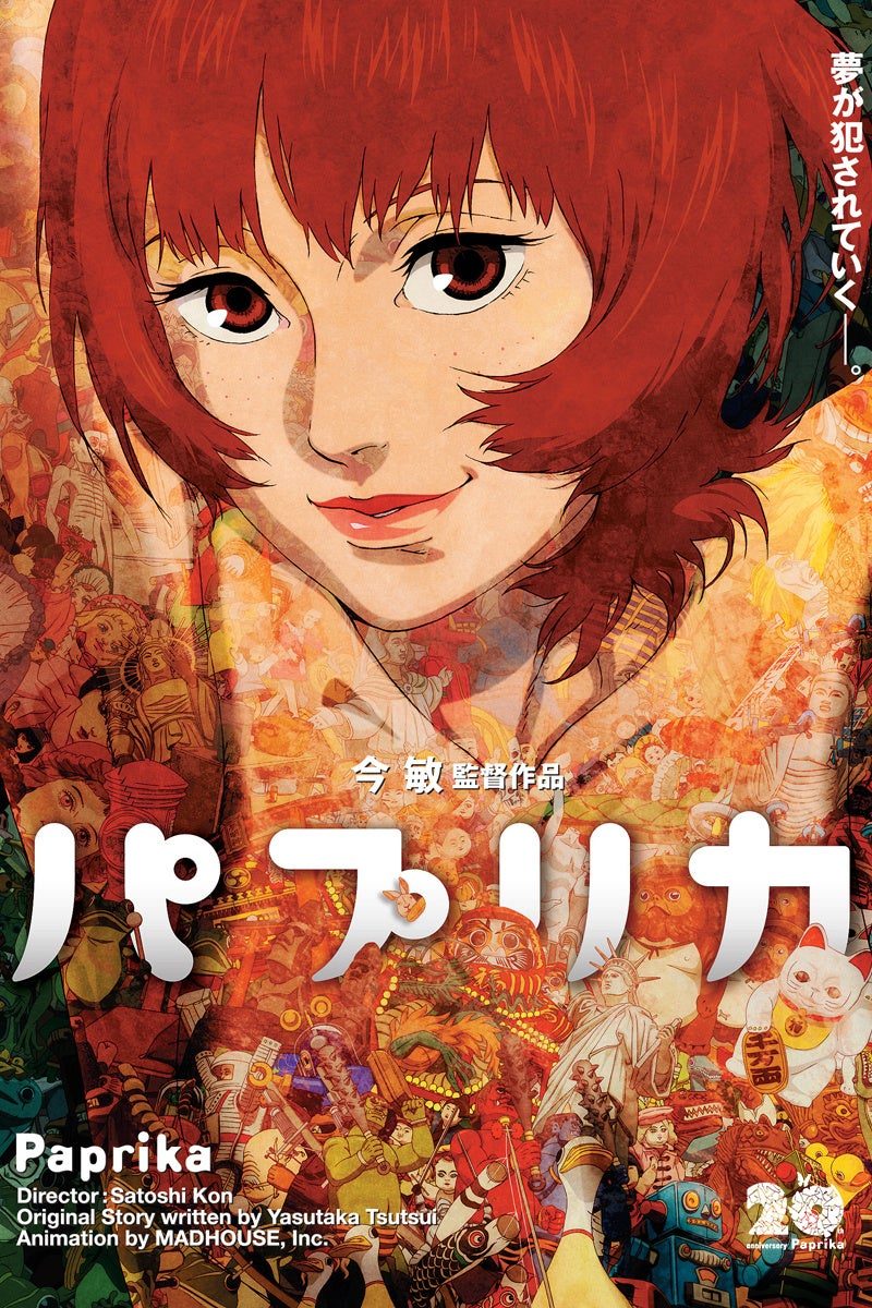 パプリカ4Kリマスター版キービジュアル