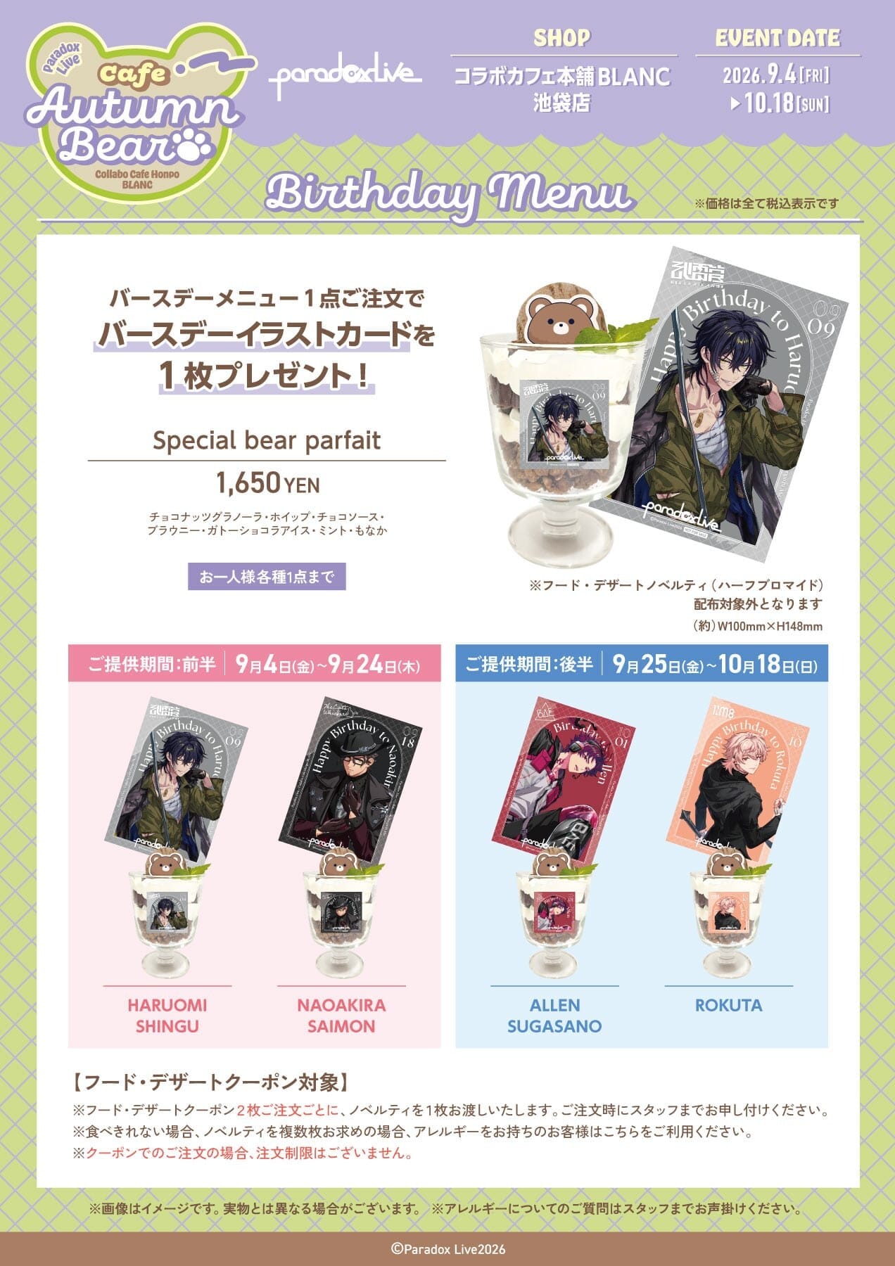 Cafe Autumn Bear バースデーメニュー Special bear parfait