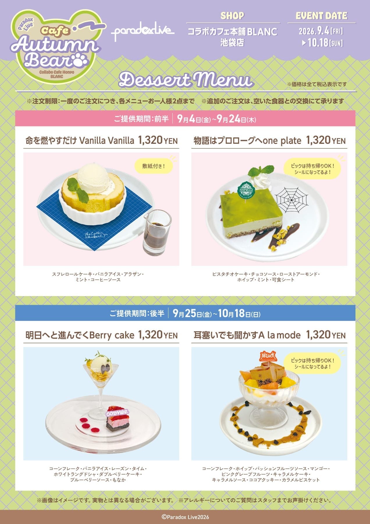 Cafe Autumn Bear デザートメニュー