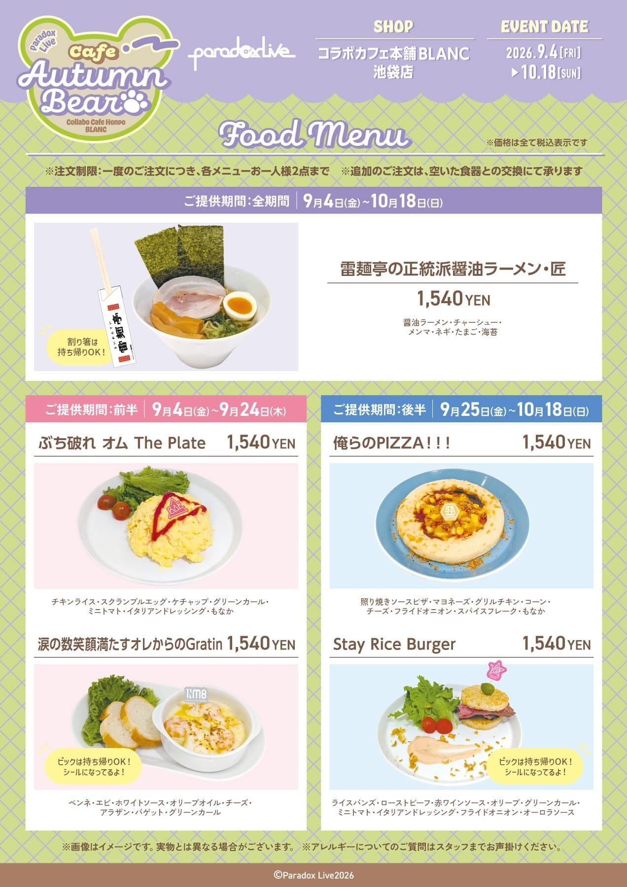 Cafe Autumn Bear フードメニュー