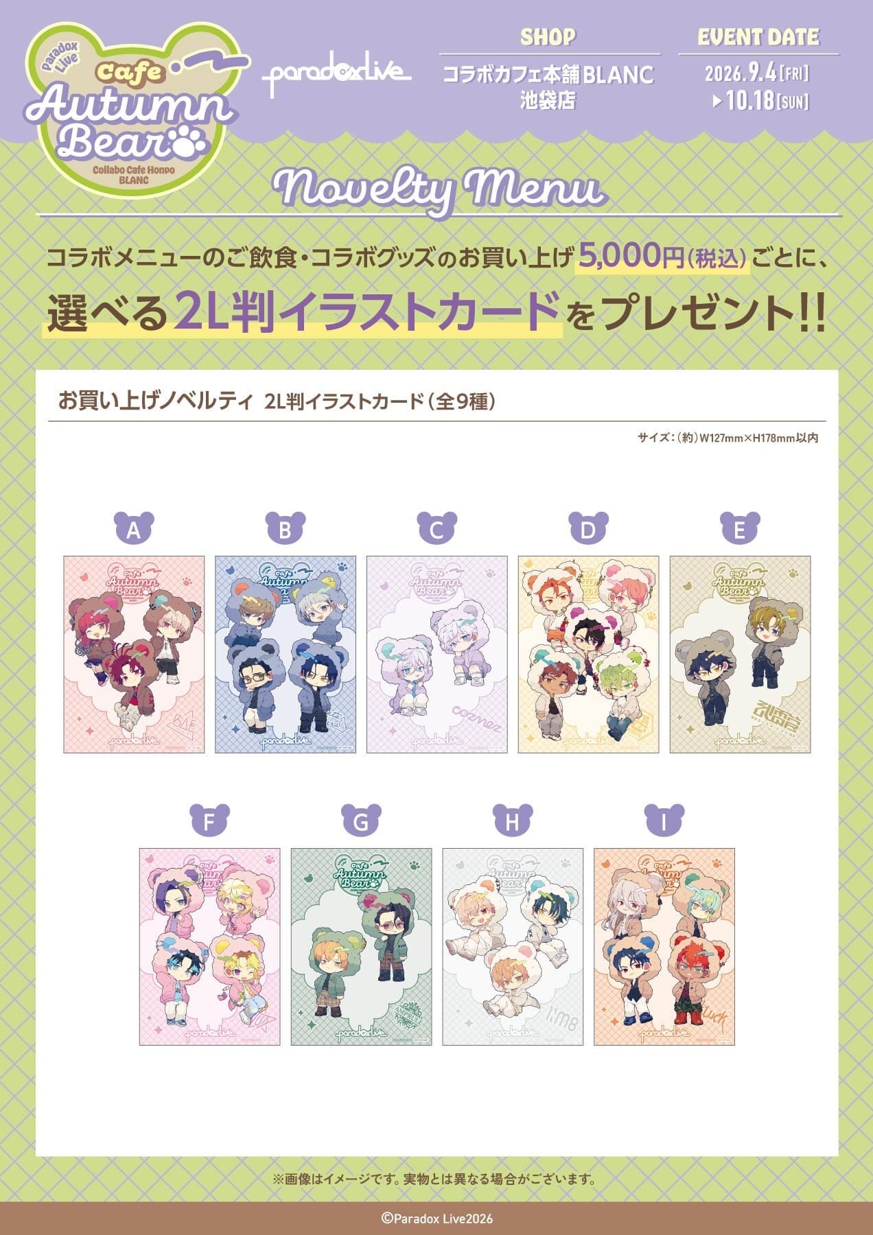 お買い上げノベルティ 2L判イラストカード全9種
