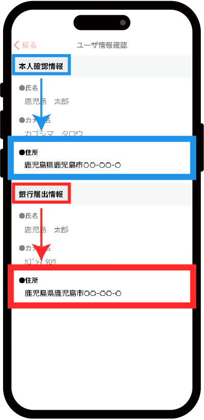 Payどんアプリの住所確認画面