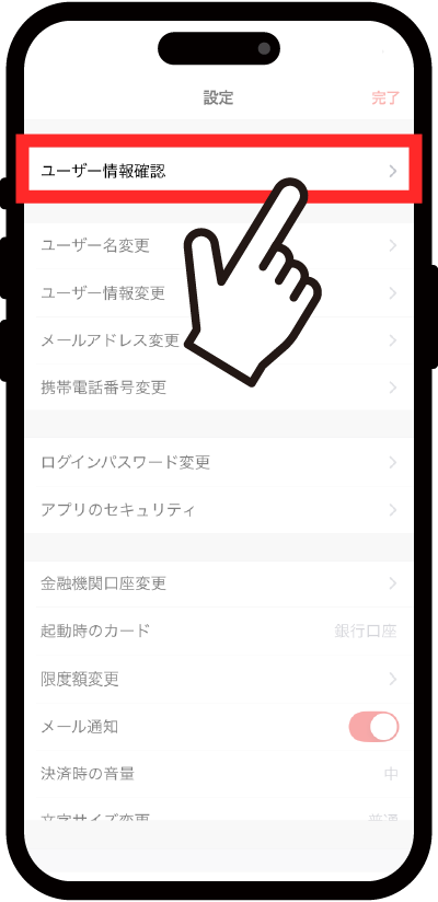 Payどんアプリのユーザー情報確認画面