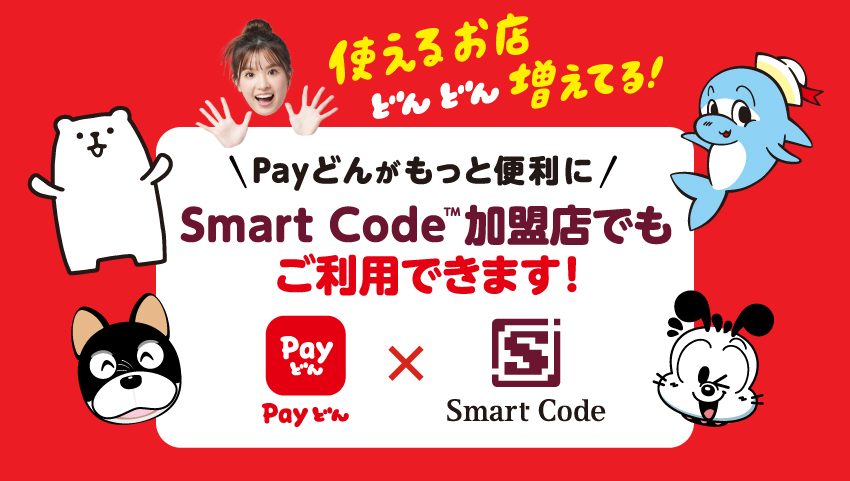 Payどんが全国のSmart Code加盟店でも利用できるようになったことを示す公式告知画像