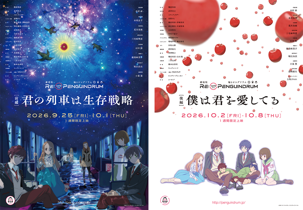 輪るピングドラム劇場版9月25日再上映|9都市の上映館と入場者特典