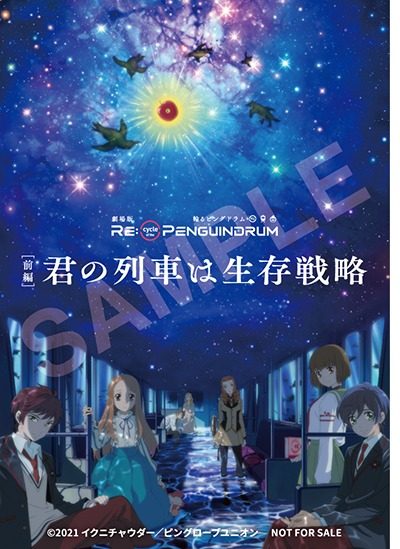 輪るピングドラム劇場版再上映 前編ステッカー 君の列車は生存戦略デザイン