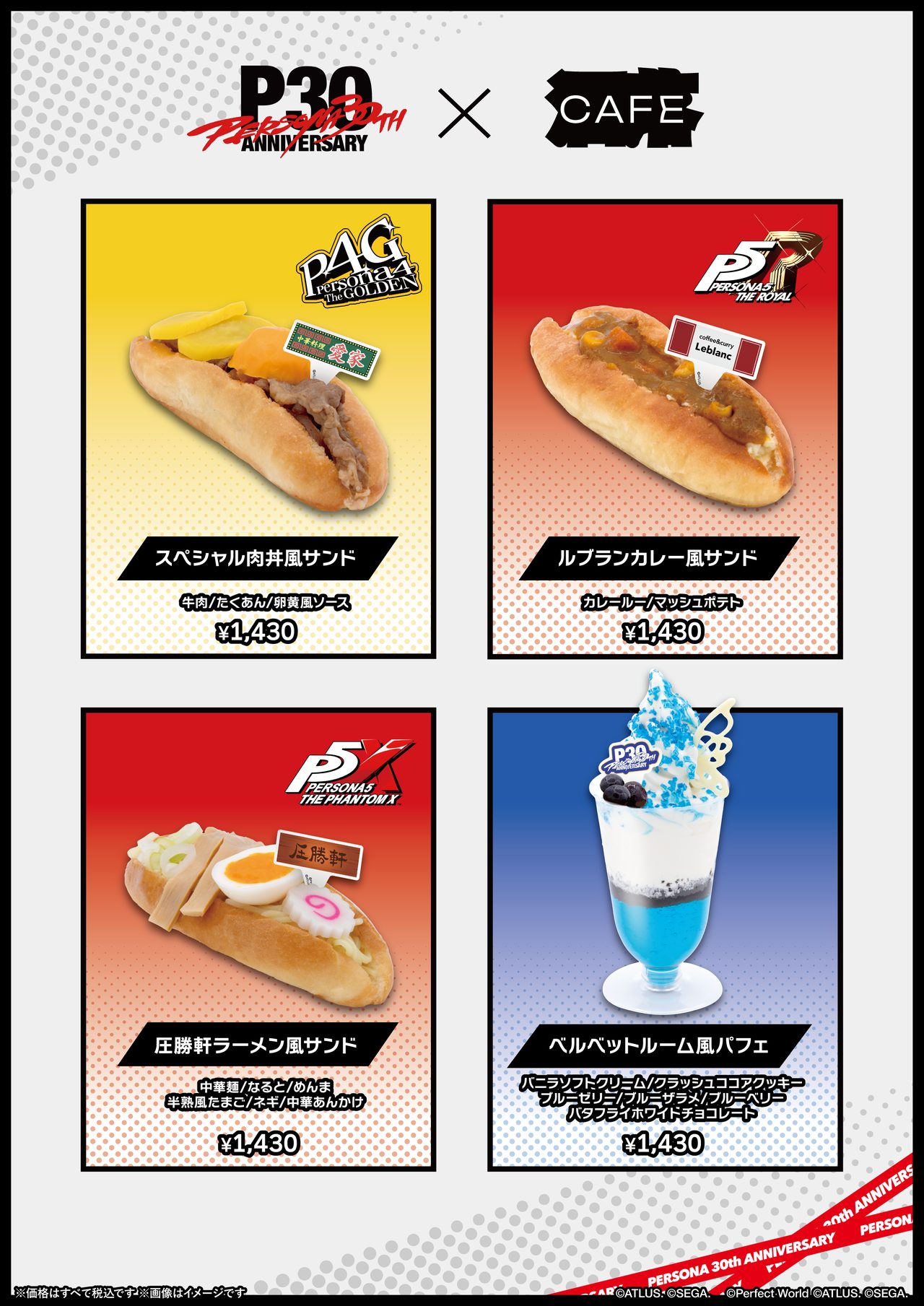 ペルソナ30周年×ハラカド コラボカフェメニュー
