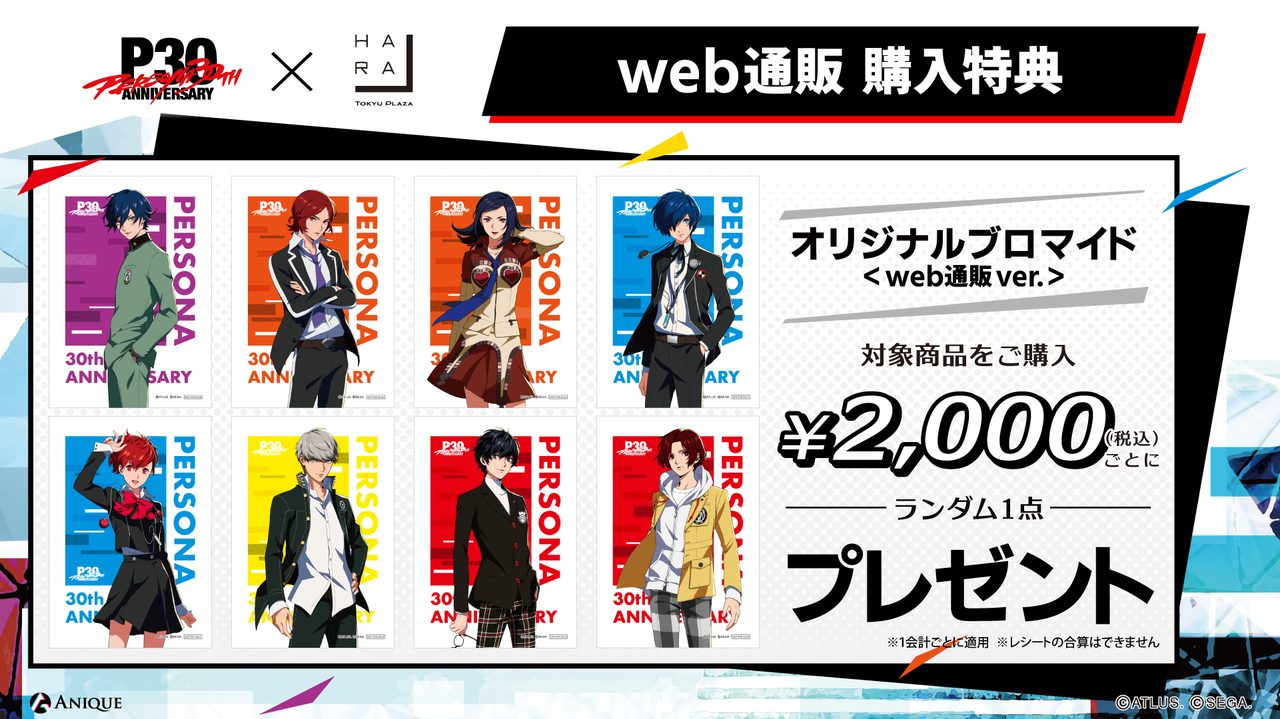 Web通販購入特典のオリジナルブロマイド