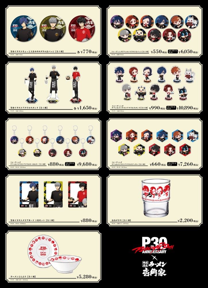 ペルソナ×壱角家コラボグッズ一覧